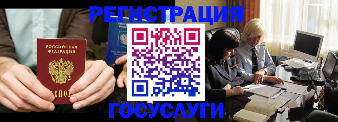 прописка для работы в Армавире