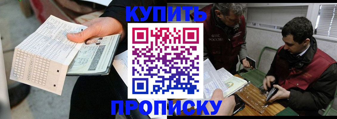 прописка поиск в Армавире