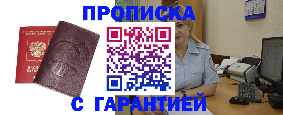 прописка ребенка в Армавире