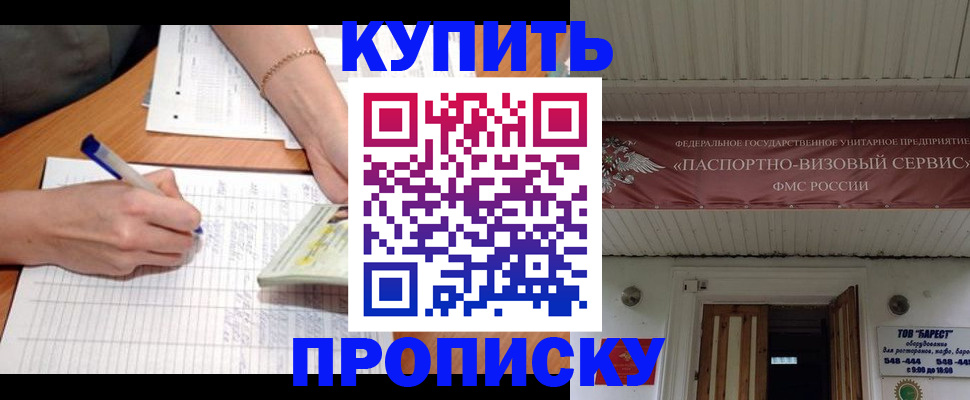 прописка гарантия в Армавире