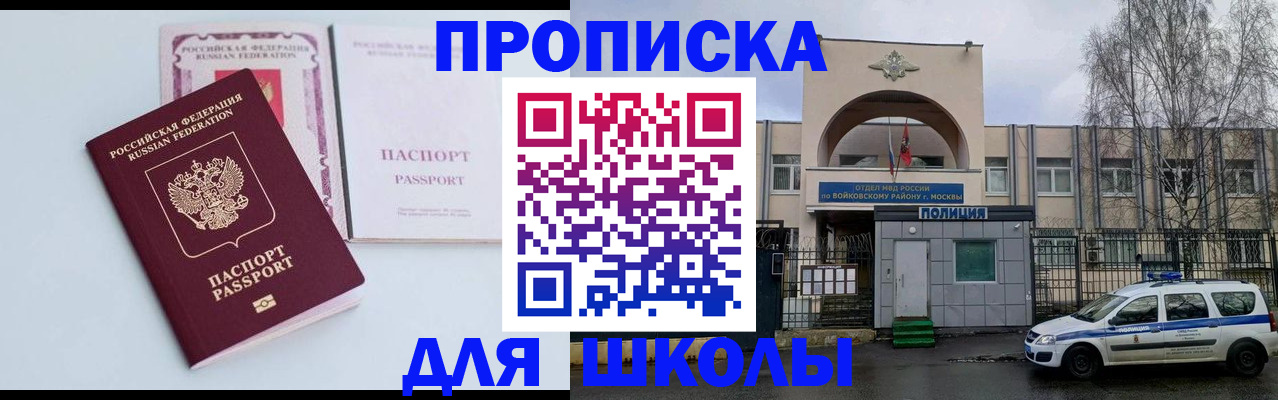 купить прописку в Армавире