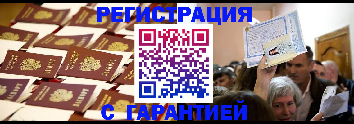 регистрация в Армавире